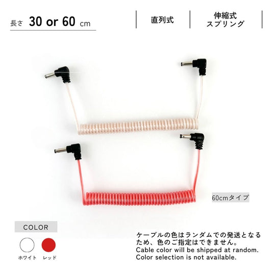 照明接続用スプリングコイルケーブル