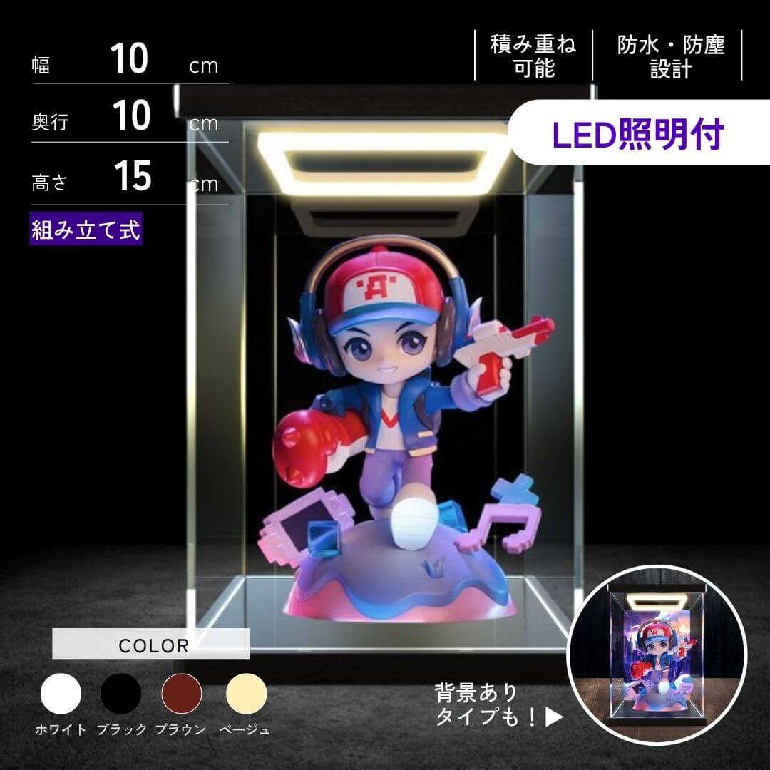 ライトステージフィギュアケース