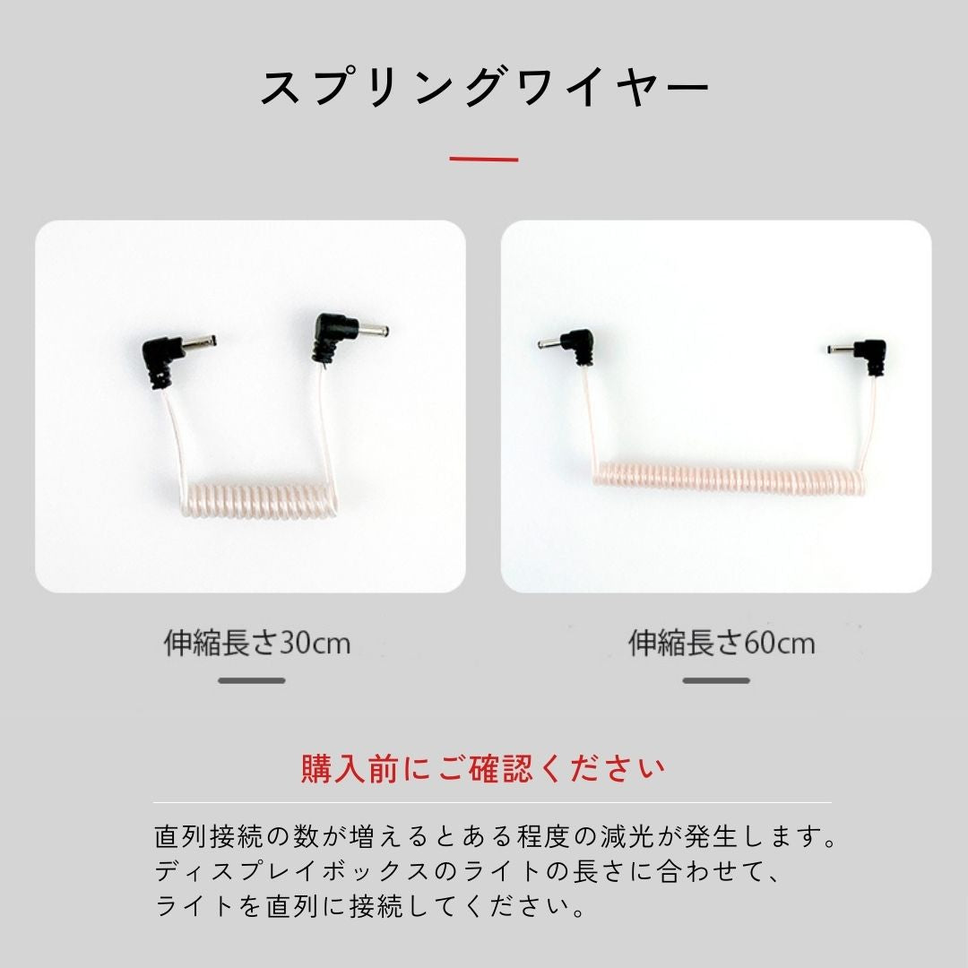 照明接続用スプリングコイルケーブル