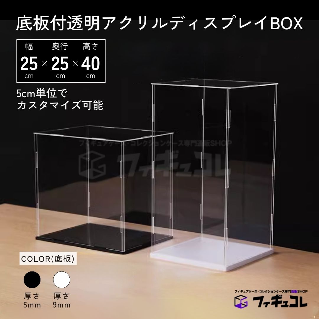 Boîte de présentation en acrylique transparent avec plaque de fond