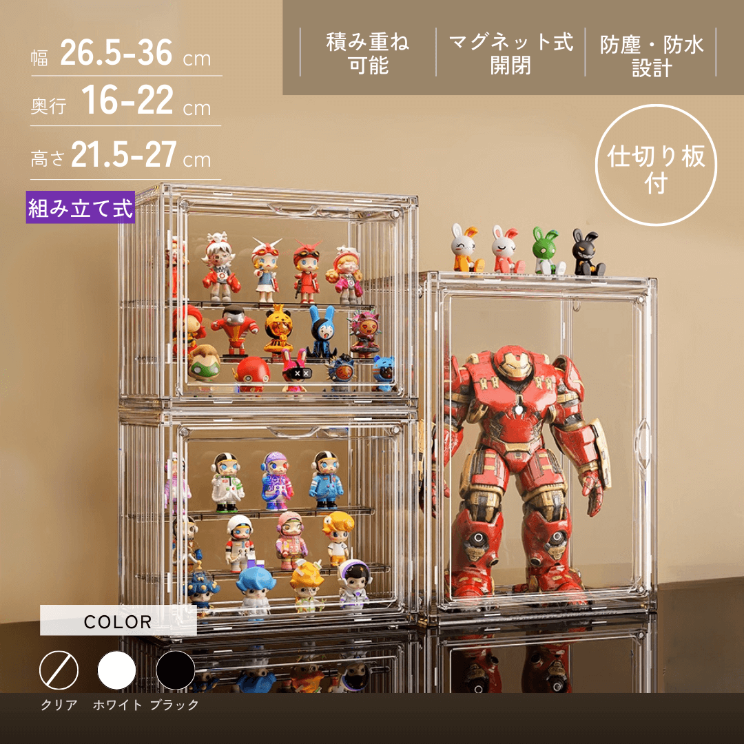 【仕切板取り外し可能】大容量蓋付きアクリルフィギュア用ケース