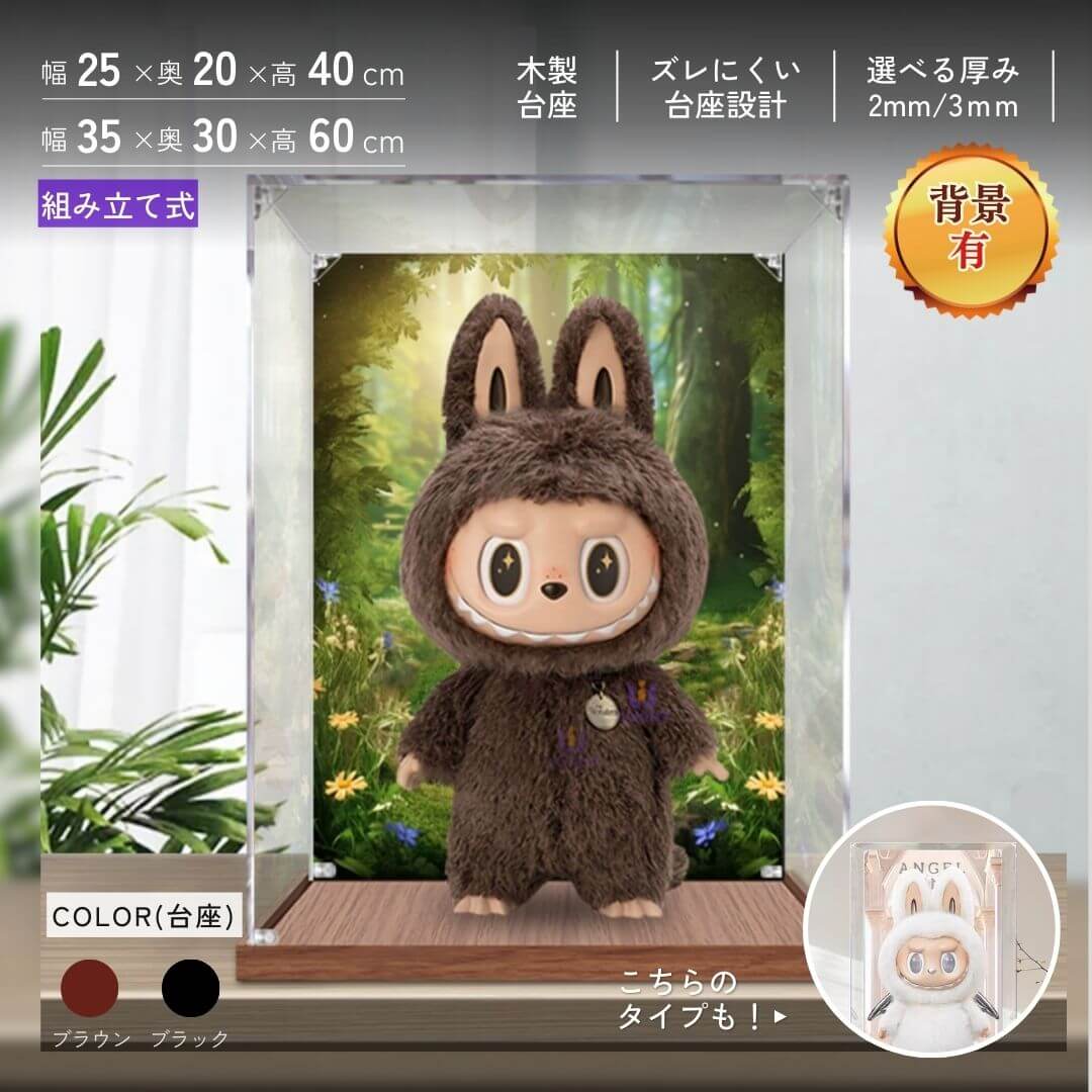 Grande vitrine à figurines avec piédestal (avec fond)