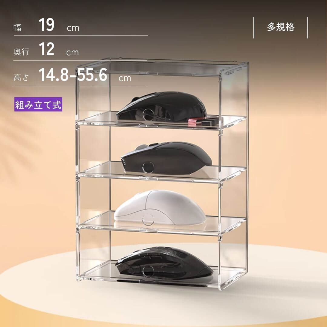 マウスディスプレイケース